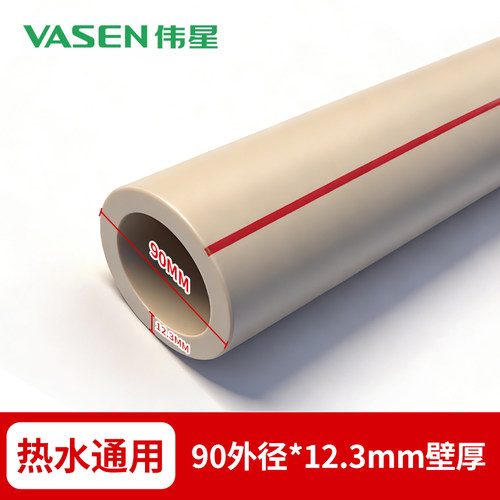VASEN伟星PPR热水通用管材