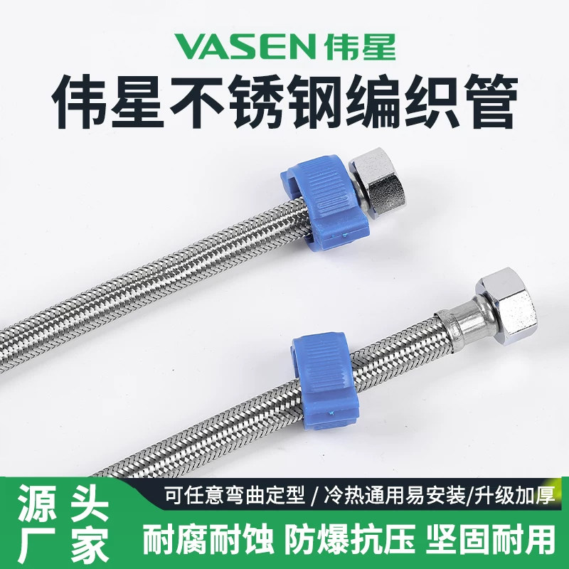 伟星不锈钢编织冷热进水软管马桶进水软管热水器台盆防爆双头软管