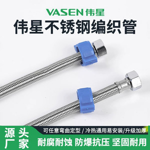 伟星不锈钢编织冷热进水软管马桶进水软管热水器台盆防爆双头软管