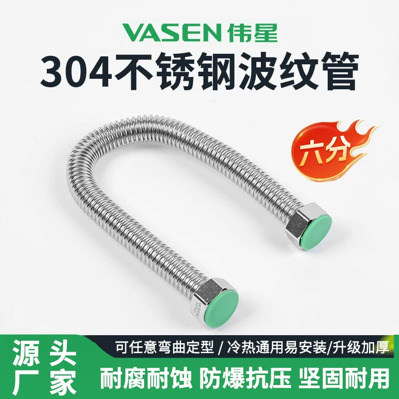 伟星304不锈钢波纹软管6分壁挂炉冷热进水管金属防爆波纹管