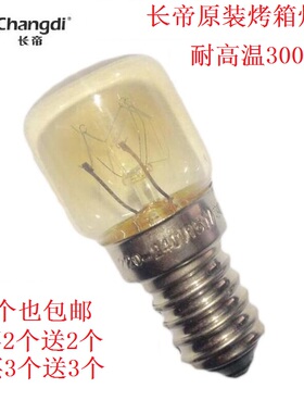 烤箱照明灯泡长帝美的格兰仕