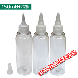 家具木门维修美容保养材料液体分装瓶150ml油膏色精色浆分装瓶