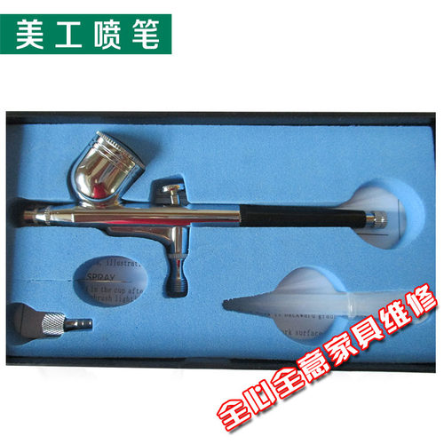 家具皮革沙发维修美容原装气泵上色喷笔0.3MM美工喷笔色浆补漆