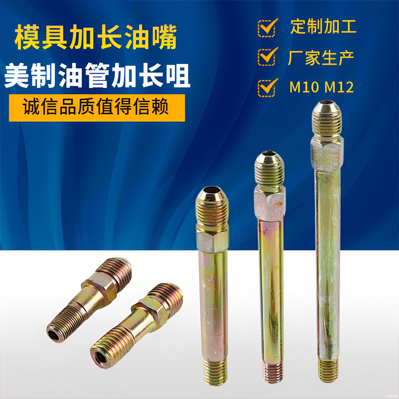 铁氟龙加长模温机高压油管接头