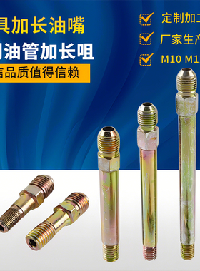模具加长铁油嘴模具接头铁油咀模温机铁氟龙管油管接头9/16M10M12