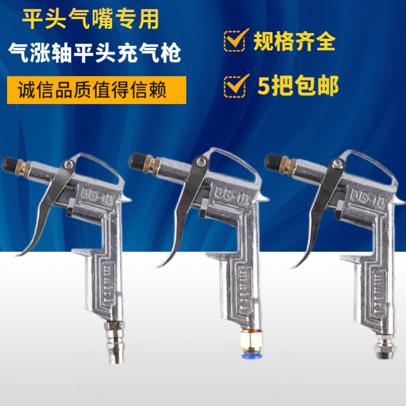 气涨轴气嘴平头充气枪喇叭口气枪