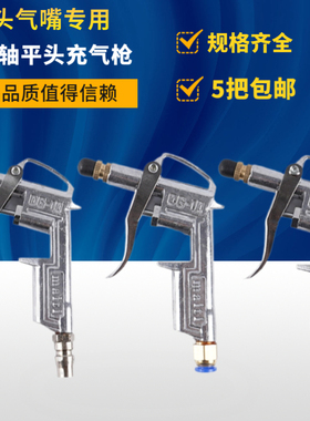 气涨轴充气枪吹尘枪气压轴模具充气手柄气胀轴平头喇叭口充气枪