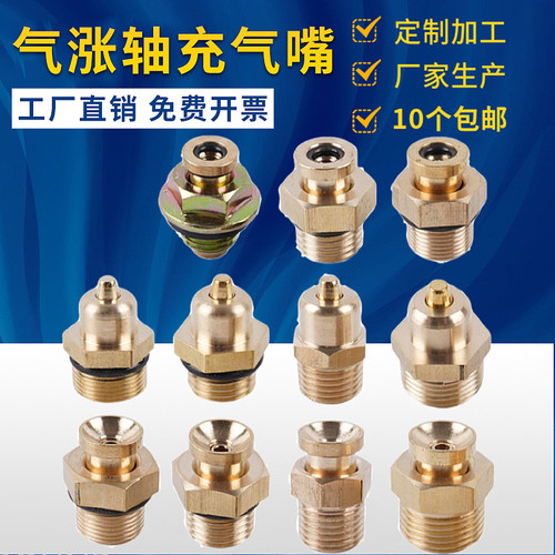 分切机气涨轴充气嘴打气嘴冲气嘴