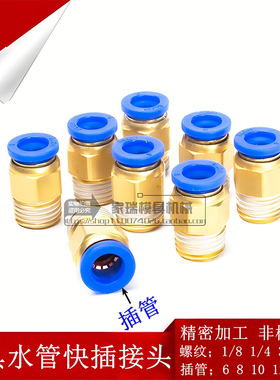 模具水管接头模温机气动快速接头PC10-02气管快插PC8-02螺纹直通