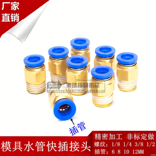 模具水管接头模温机气动快速接头PC10-02气管快插PC8-02螺纹直通