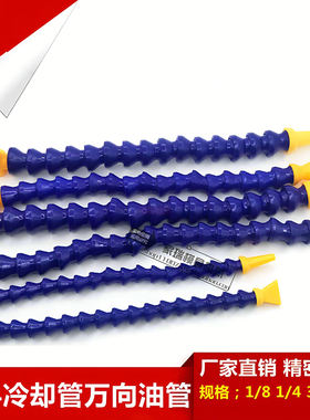 CNC冷却管喷油管车床用万向喷水磁座竹节喷管2分口罩机吹气管