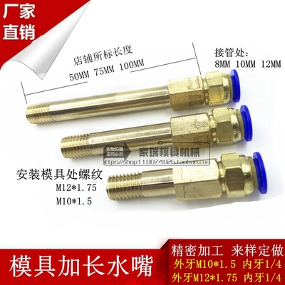 模温机水管快插接头模具水嘴·