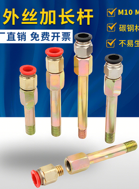 注塑机模具水嘴公制粗牙内外加长铁水咀气管快插延长接头M10M12