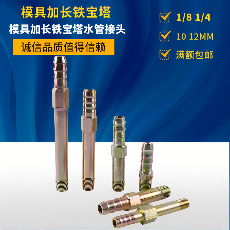 模具接头加长铁宝塔冷却水管铁水管铁水嘴铁油栓模具水咀快速水咀