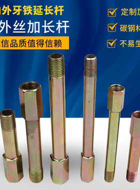 模具加长内外牙螺杆铁水嘴快速运水接头内外丝延长杆水咀1/8 1/4