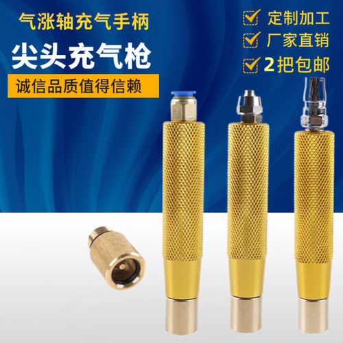 气涨轴充气手柄充气枪气嘴打气棒