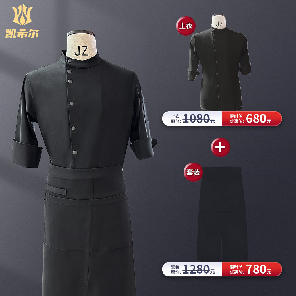 凯希尔夏季薄款厨师服定制舒适上衣围裙两件套酒店工作服套装订做