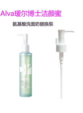 瑷尔博士洁颜蜜泵头洗面奶压嘴