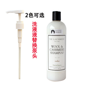 适用于the laundress婴儿洗衣液1升475ml按压头 按压泵 鸭嘴