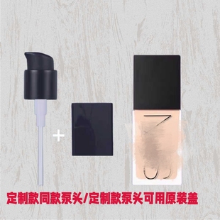 适用于NARS纳斯超方瓶粉底液按压头泵头光透亮彩替换头挤压头泵头