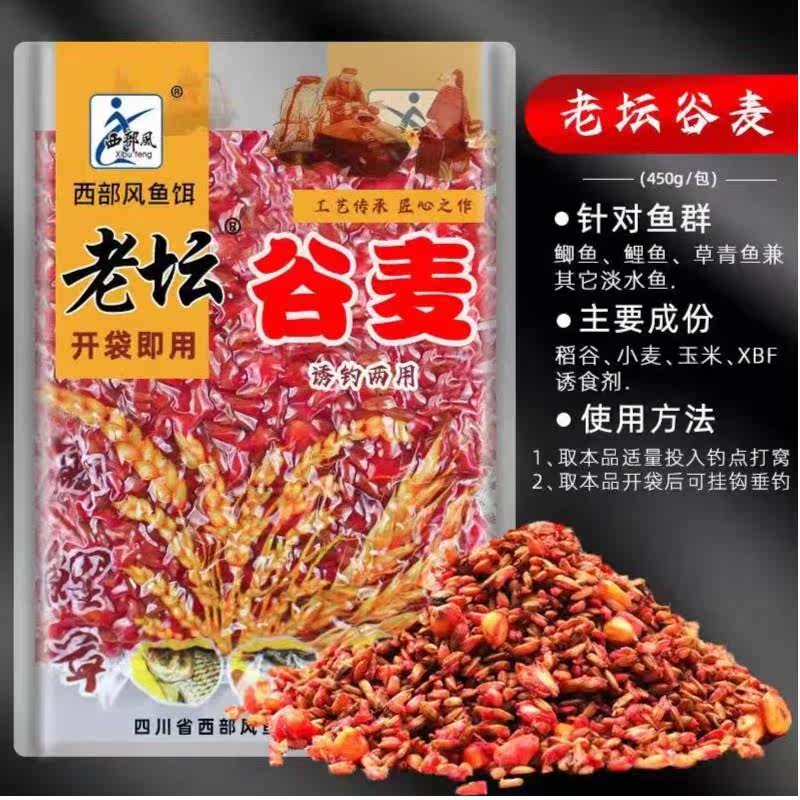 西部风老坛谷麦五谷杂粮玉米杂粮食老谷杂粮老玉米打窝诱鱼垂钓使用感如何?