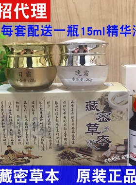 正品藏密草本植物霜补水保湿修复滋润分解黑色素日晚霜精华套装
