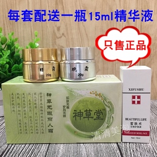 神草堂植物美顏精華霜煥顏美膚祛斑霜日晚霜套裝 正品 提亮膚色祛黃