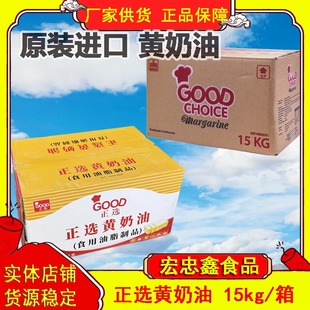 正選牌人造黄油15KG 正选黄奶油30斤蛋糕面包 烘焙原料印尼进口