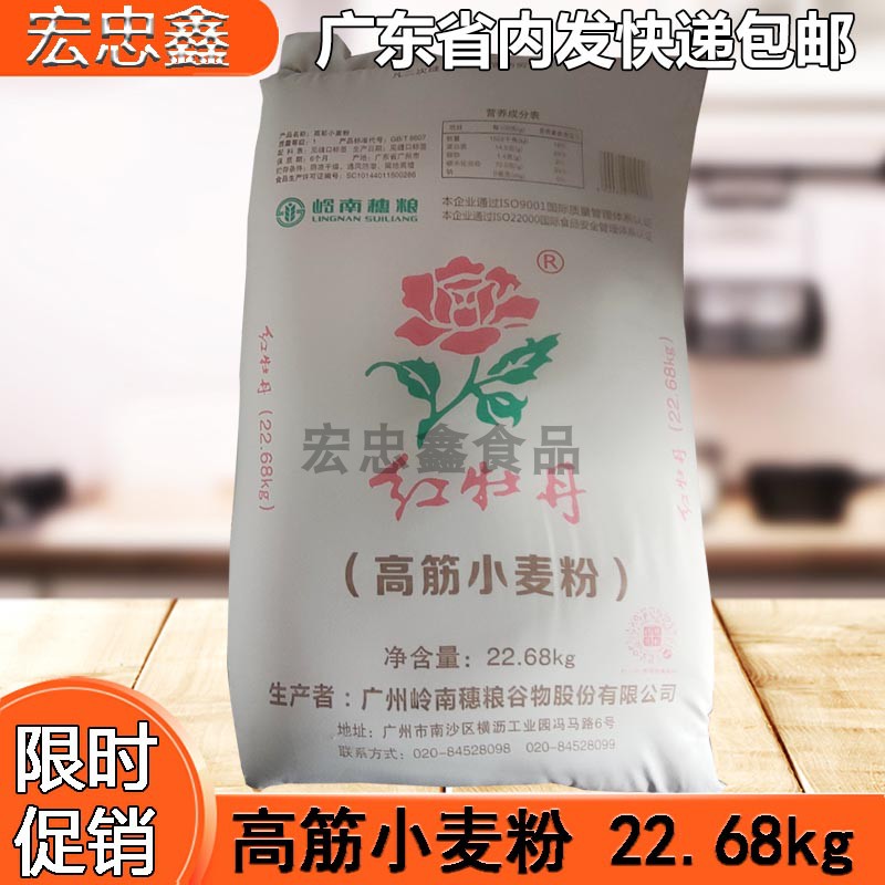 红牡丹高筋小麦面粉高筋面粉新款包装原装22kg印度飞饼省内包邮-封面