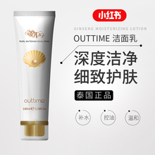 泰国outtime氨基酸洗面奶珍珠洁面乳卸妆控油温和清爽滋润女进口
