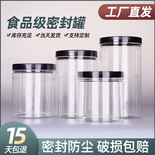 加厚空瓶子杂粮茶叶储物密封罐