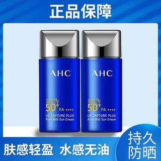 AHC防晒霜面部防紫外线正品官方修护保湿女男隔离二合一小蓝瓶乳