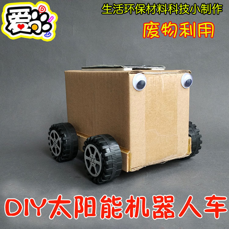 DIY 태양광 로봇 카톤 버스 장난감 자동차 친환경 모형 과학 기술 소규모 생산 여름 캠프 작품