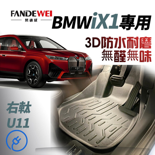 BMWix1脚垫标轴U11长轴U12全系