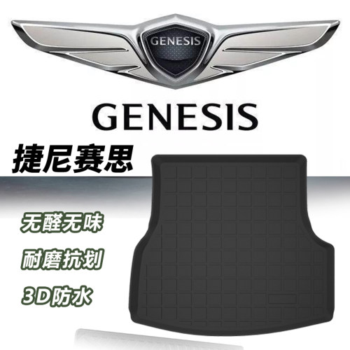 26款捷尼赛思G80GV60后备箱垫