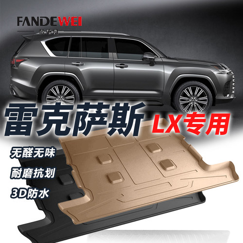 雷克萨斯LXGX后备箱垫3D防水耐磨