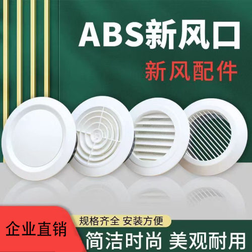 新风风口环保无异味坚固耐用