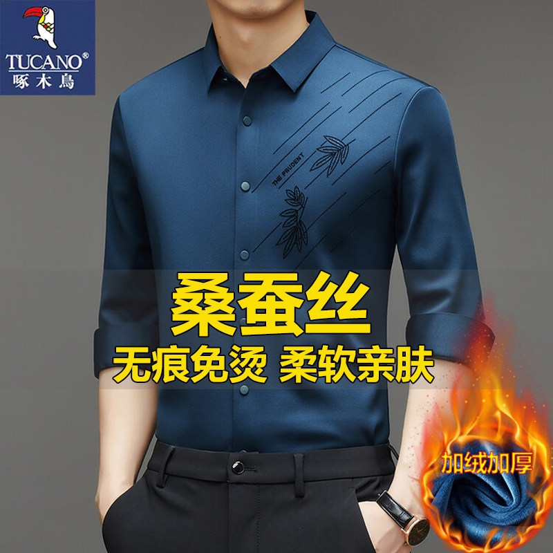 啄木鸟加绒加厚男款无痕树叶衬衫冬季保暖防寒商务休闲衬衣男上衣