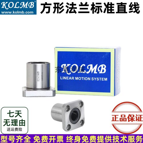 KOLMB10静音直线轴承现货