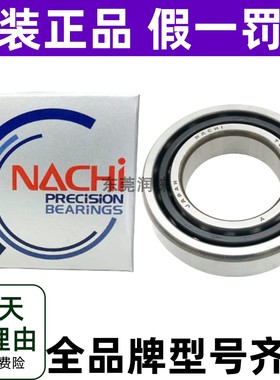日本NACHI进口高速轴承7013 7014 7015 7016 7017 7018CTDB/GLP5