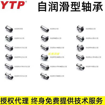YTP自润滑直线轴承LM10LUU-MX