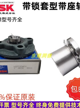 NSK进口带锁套外球面轴承UKFC206 207 208 209 210 211 212 213D1