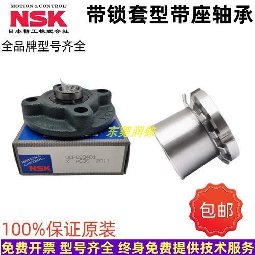 NSK进口带锁套外球面轴承UKFC210