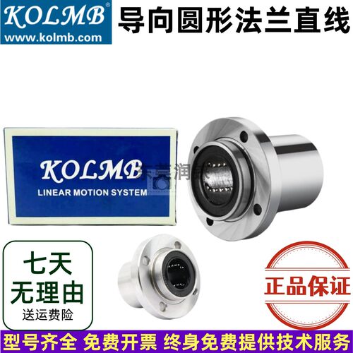 KOLMB铸铁20包邮直线轴承正品