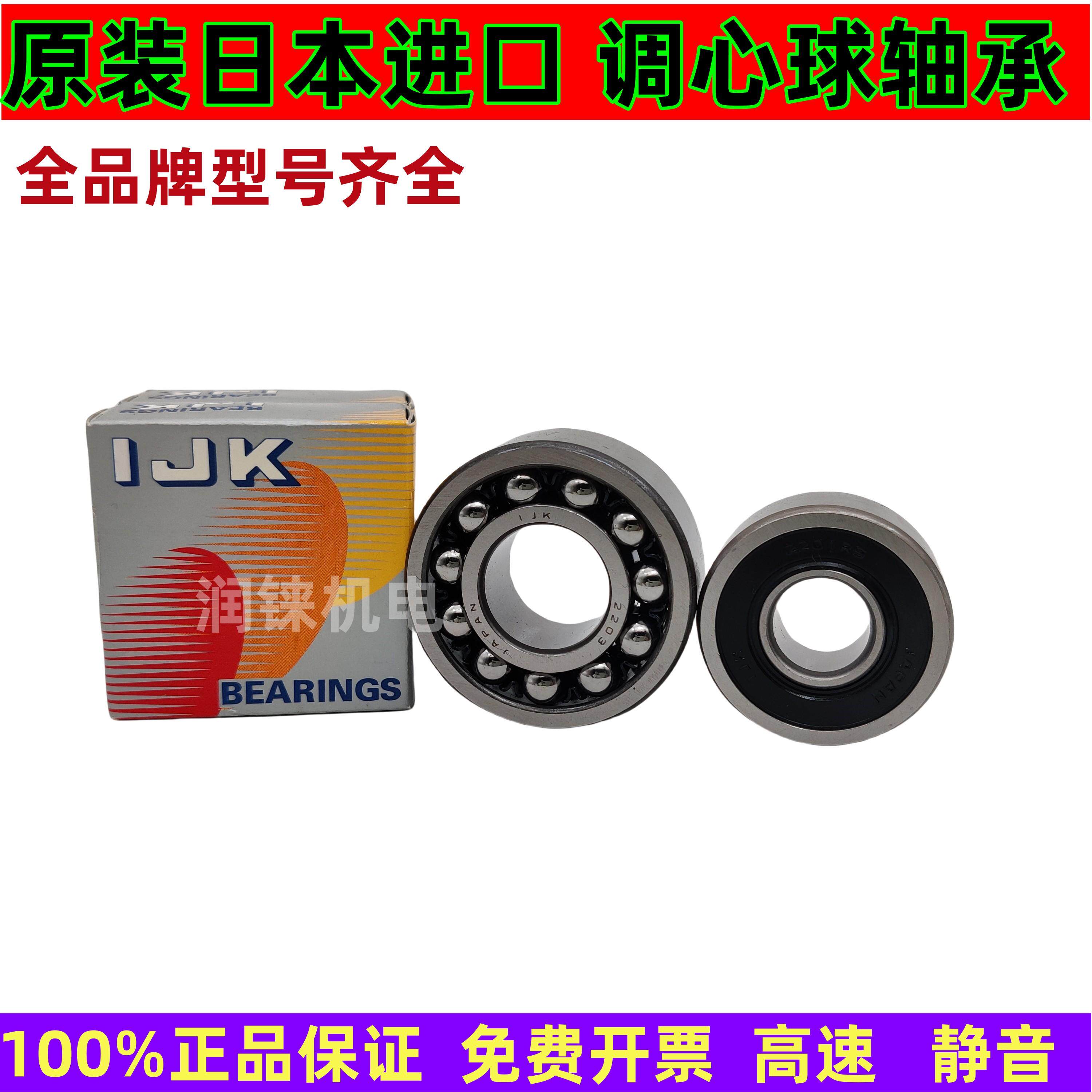 正品日本ijk调心球轴承2300 2301 2302 2303 2304 2305-2RS高转速