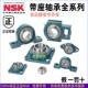 日本进口NSK带偏心套农机免维护高速轴承NA212 215UEL 213 214