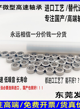 国产微型小轴承MR52 62 72 63 83 93 74 84 85 95 104 105 106ZZ