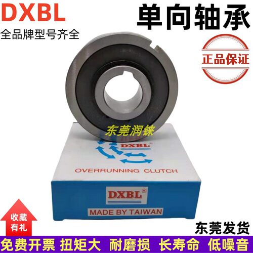 台湾DXBL单向轴承TFS35C非标键槽
