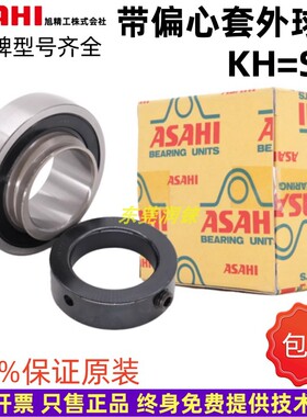 进口ASAHI带偏心套外球面轴承SA KH204 205 206 207 208 209 210B