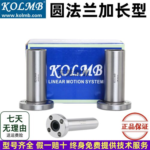 KOLMB加长圆法兰直线轴承LMF6LUU